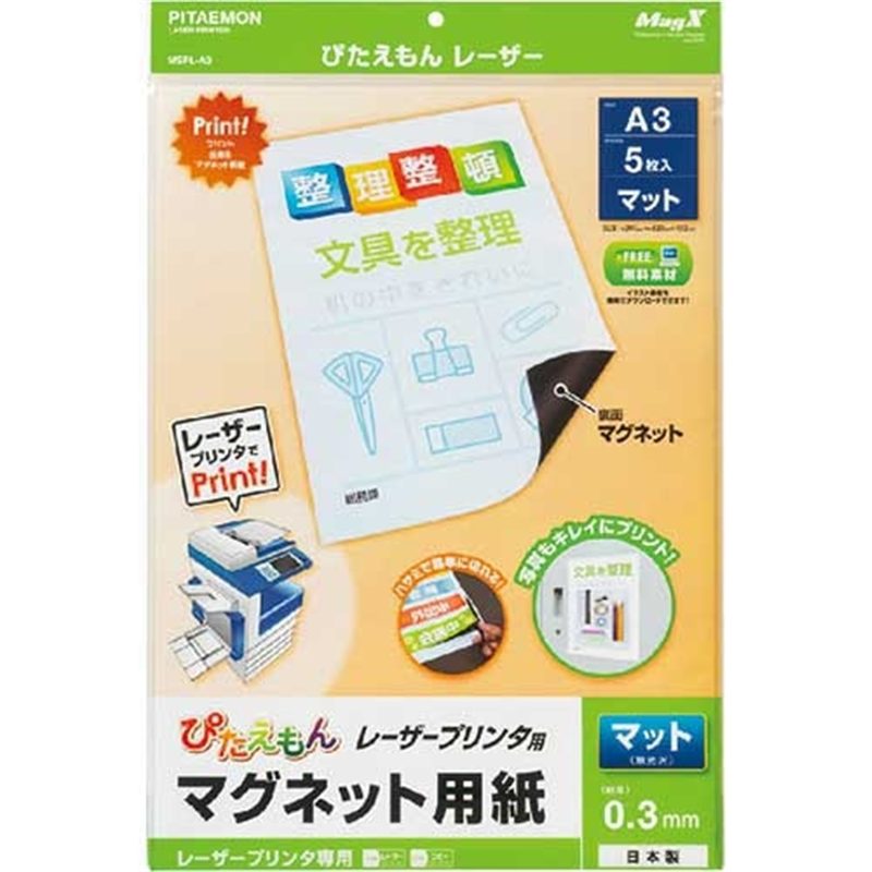 マグエックス ぴたえもんレーザーMSPL-A3 10冊 1個（ご注文単位1個）【直送品】