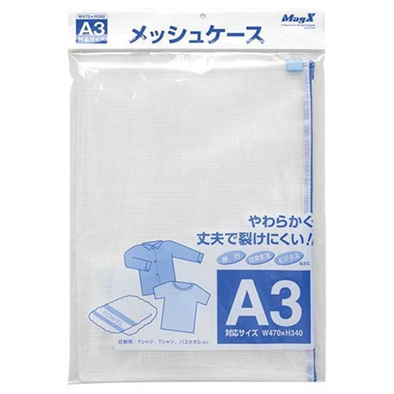 マグエックス メッシュケースA3 MMC-A3-B 1個（ご注文単位1個）【直送品】
