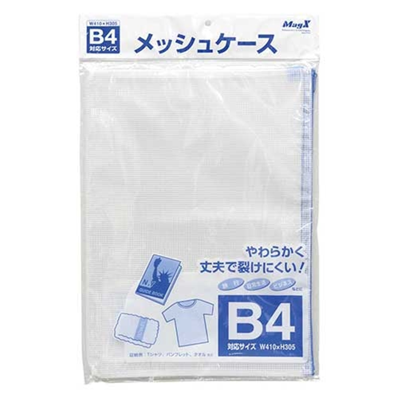 マグエックス メッシュケースB4 MMC-B4-B 1個（ご注文単位1個）【直送品】