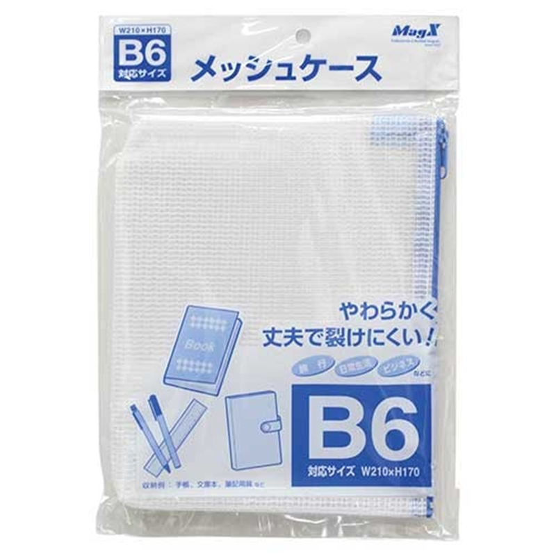 マグエックス メッシュケースB6 MMC-B6-B 1個（ご注文単位1個）【直送品】
