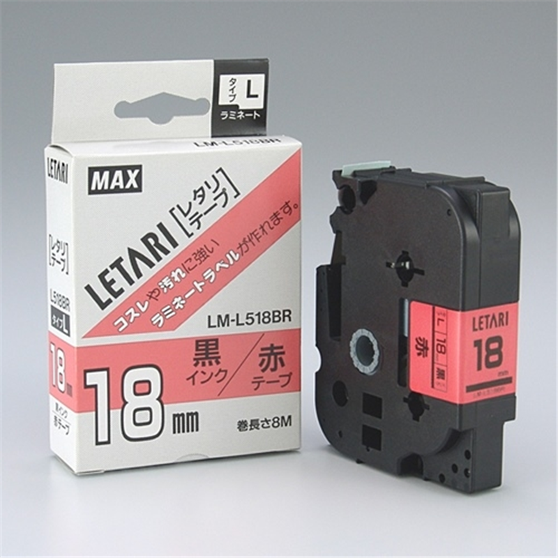 マックス 文字テープ LM-L518BR 赤に黒文字 18mm 1個(ご注文単位1個)【直送品】