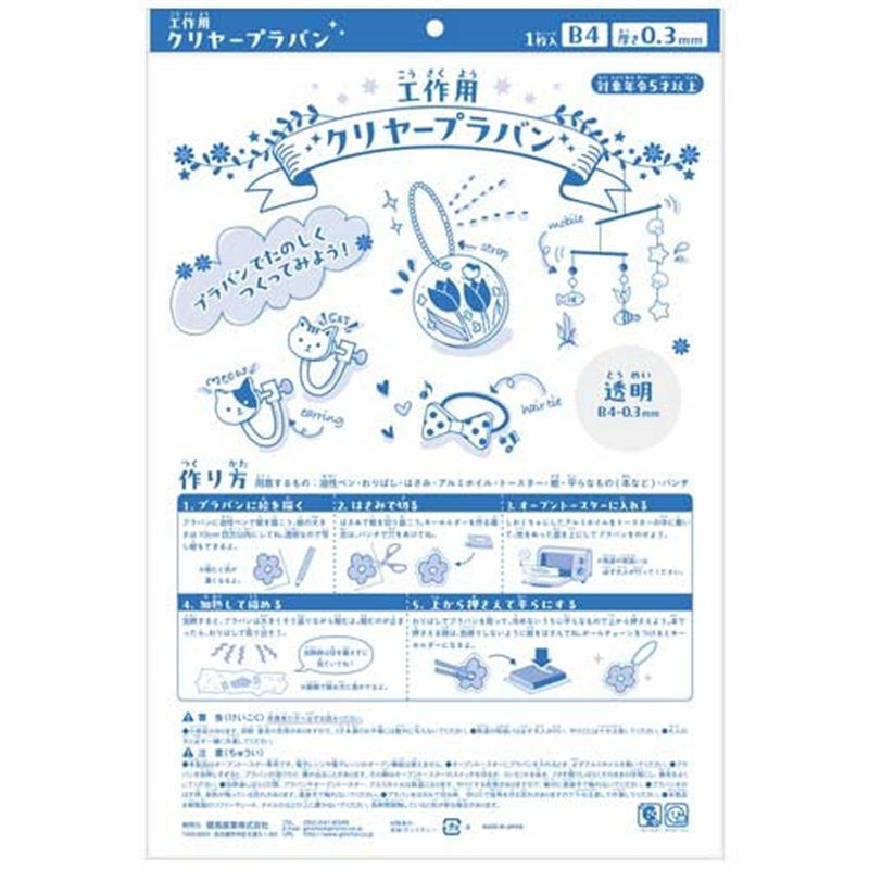 銀鳥産業 クリヤープラ板 B4 0.3mm厚 1個（ご注文単位1個）【直送品】