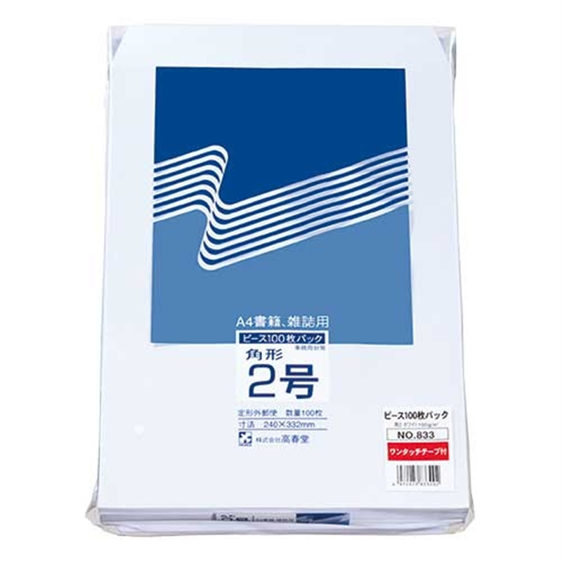 高春堂 ホワイト封筒 833 角2 100枚 1個（ご注文単位1個）【直送品】