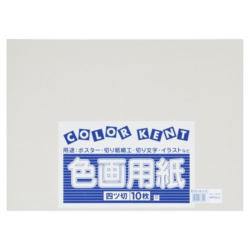 大王製紙 再生色画用紙 4ツ切10枚 あかるいはいいろ 1個（ご注文単位1個）【直送品】