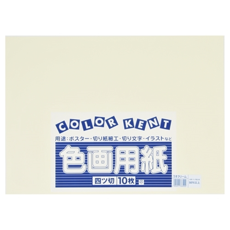 大王製紙 再生色画用紙 4ツ切10枚 うすクリーム 1個（ご注文単位1個）【直送品】