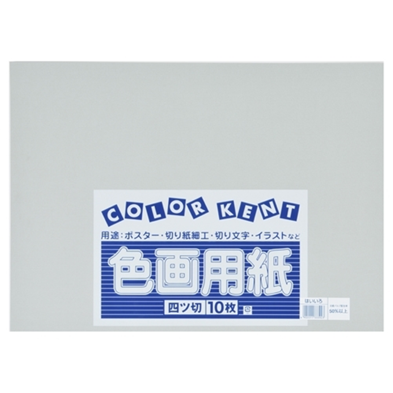 大王製紙 再生色画用紙 4ツ切10枚 はいいろ 1個（ご注文単位1個）【直送品】
