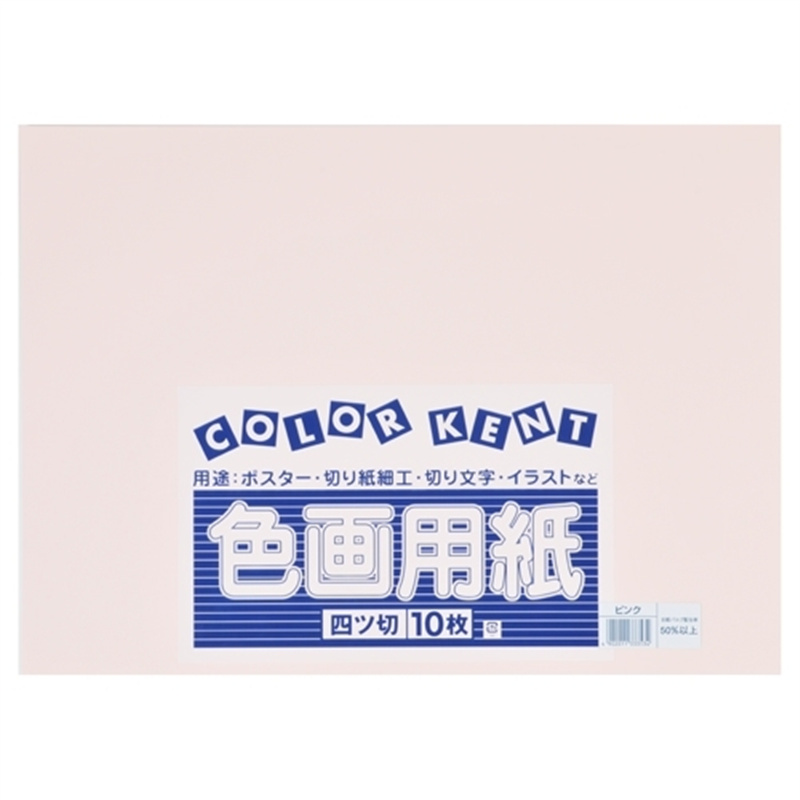 大王製紙 再生色画用紙 4ツ切10枚 ピンク 1個（ご注文単位1個）【直送品】