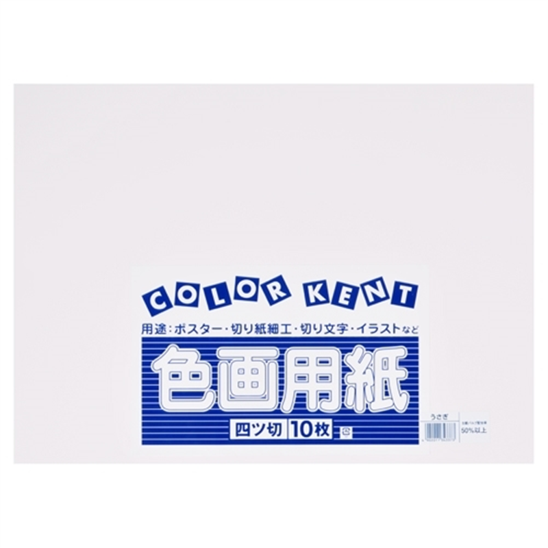 大王製紙 再生色画用紙 4ツ切10枚 うさぎ 1個（ご注文単位1個）【直送品】