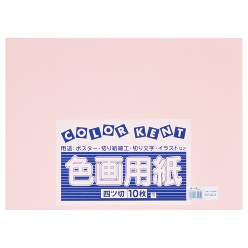 大王製紙 再生色画用紙 4ツ切10枚 サーモン 1個(ご注文単位1個)【直送品】