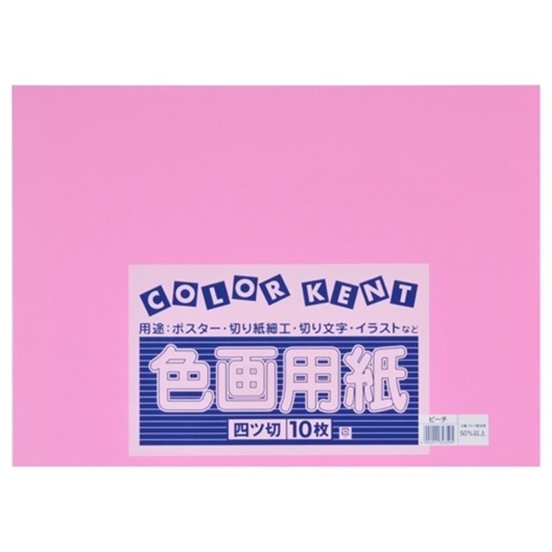 大王製紙 再生色画用紙 4ツ切10枚 ピーチ 1個(ご注文単位1個)【直送品】