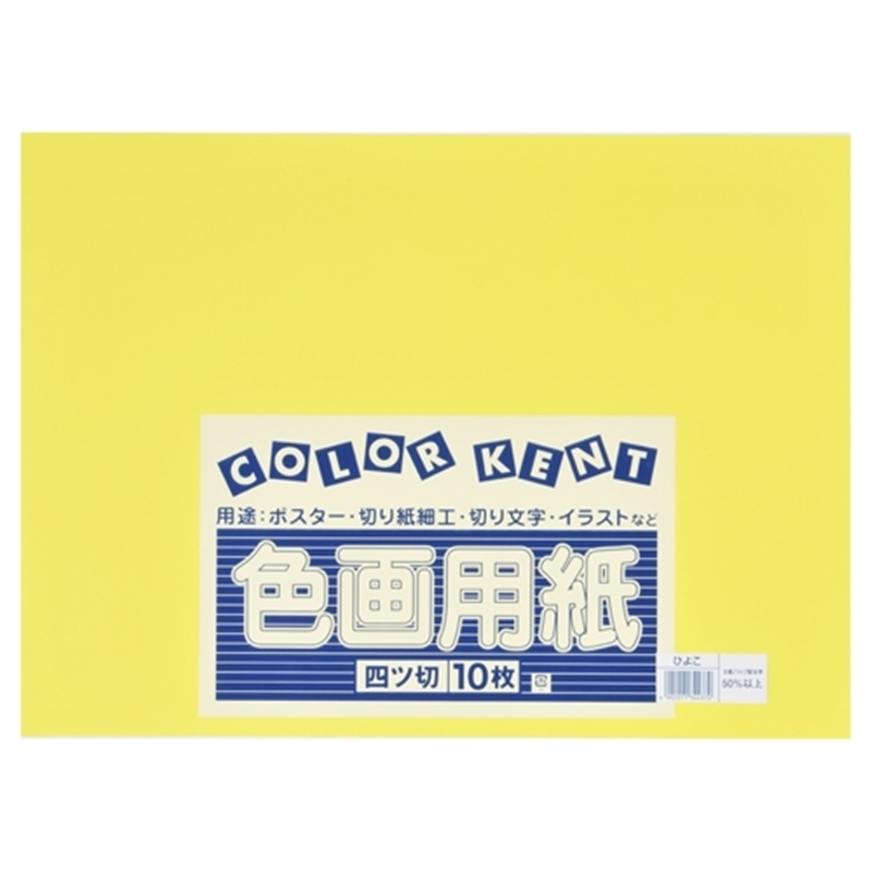 大王製紙 再生色画用紙 4ツ切10枚 ひよこ 1個(ご注文単位1個)【直送品】