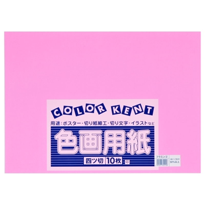大王製紙 再生色画用紙 4ツ切10枚 フラミンゴ 1個(ご注文単位1個)【直送品】