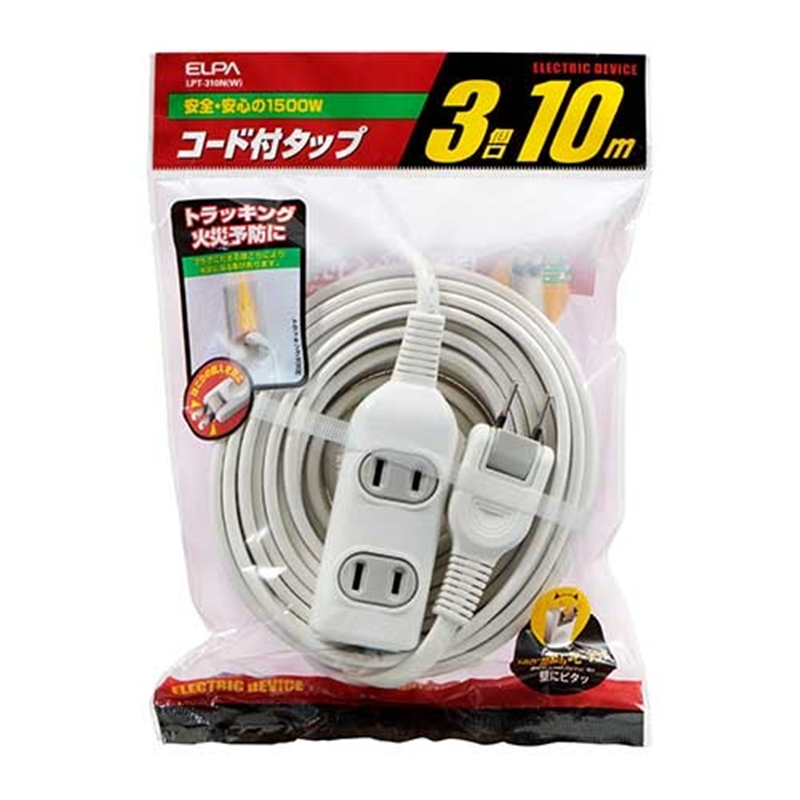 朝日電器 コード付タップ LPT-310NW 3個口/10m 1個(ご注文単位1個)【直送品】