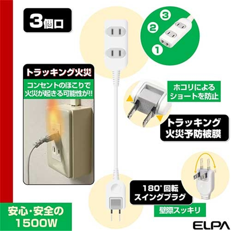 朝日電器 コード付タップ LPT-310NW 3個口/10m 1個(ご注文単位1個)【直送品】