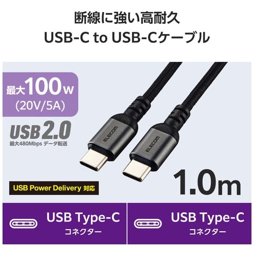 エレコム USB2.0C-Cケーブル1m高耐久 MPA-CCECAN10BK（ご注文単位1本）【直送品】