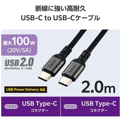 エレコム USB2.0C-Cケーブル2m高耐久 MPA-CCECAN20BK（ご注文単位1本）【直送品】