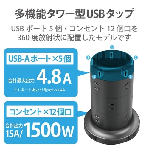 エレコム タワー型タップ 12個口 ECT-0720BK（ご注文単位1個）【直送品】