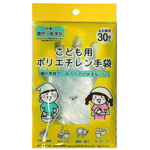 MISM 子供用ポリエチレン手袋 30枚×300パック/セット（ご注文単位1セット）【直送品】