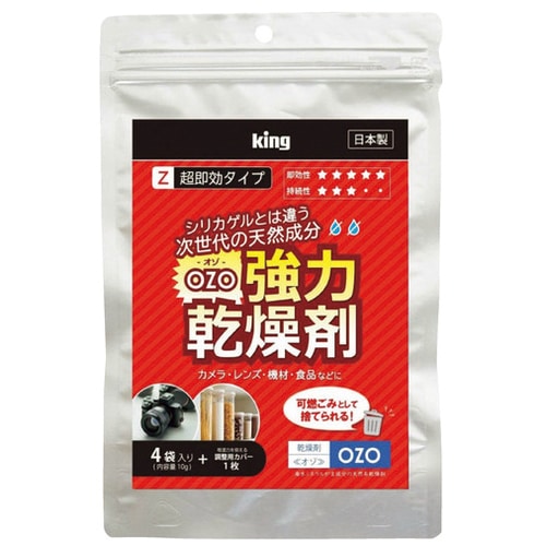 キング 乾燥剤 OZO-Z10 超即効タイプ 4個/パック（ご注文単位1パック）【直送品】