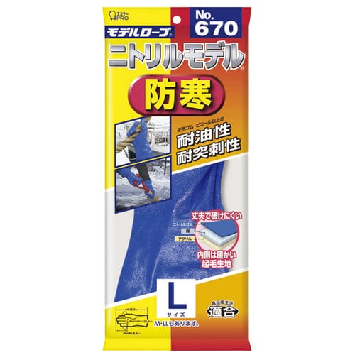 エステー モデルローブNo670 ニトリルモデル防寒 L（ご注文単位1双）【直送品】