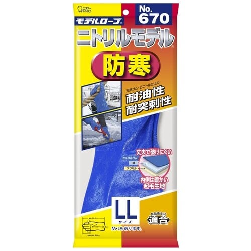 エステー モデルローブNo670 ニトリルモデル防寒 LL（ご注文単位1双）【直送品】