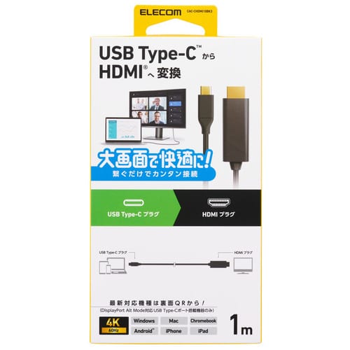 エレコム Type-C-HDMIケーブル 1m CAC-CHDMI10BK3（ご注文単位1個）【直送品】