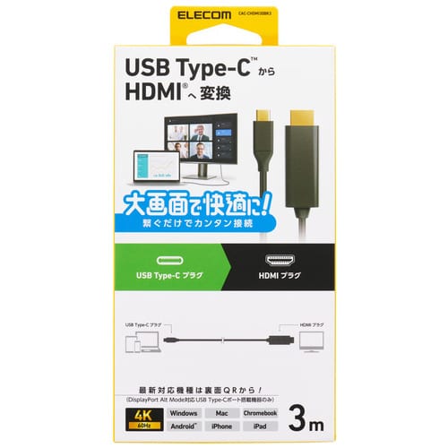 エレコム Type-C-HDMIケーブル 3m CAC-CHDMI30BK3（ご注文単位1個）【直送品】
