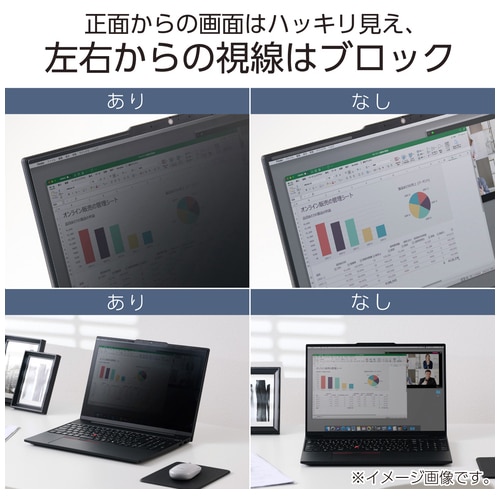 エレコム 覗き見防止フィルター 13.3W 16:10（ご注文単位1個）【直送品】