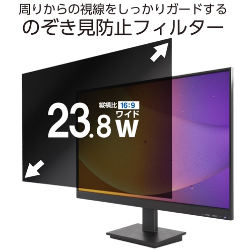 エレコム 覗き見防止フィルター 23.8W（ご注文単位1個）【直送品】