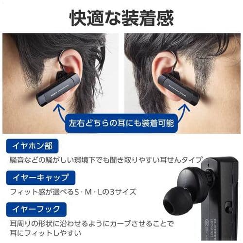 エレコム 耳掛けBluetoothヘッドセット ブラック(ご注文単位1個)【直送品】