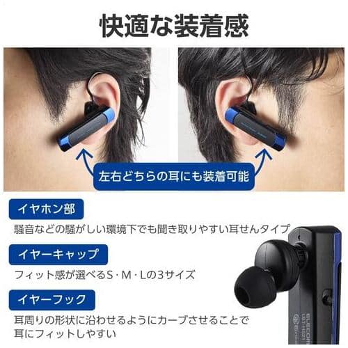 エレコム 耳掛けBluetoothヘッドセット ブルー(ご注文単位1個)【直送品】