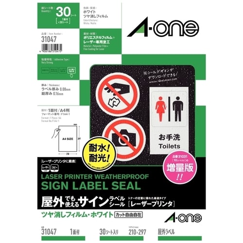 エーワン 屋外用サインラベルA4 31047 白ツヤ消 30枚/冊（ご注文単位1冊）【直送品】