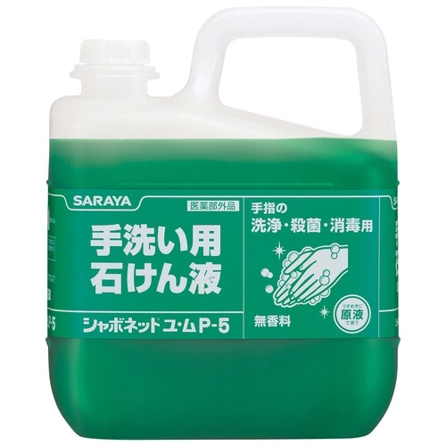 サラヤ シャボネットユ・ム P-5 5Kg 1本(ご注文単位1本)【直送品】