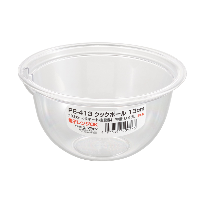 PB-413 クックボール13cm (0.45L) 1個（ご注文単位1個）【直送品】