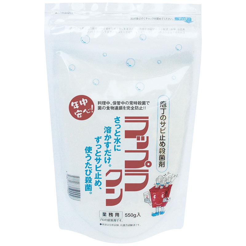ラップラクン包丁用防錆除菌剤 550g スタンドチャック袋 1個(ご注文単位1個)【直送品】