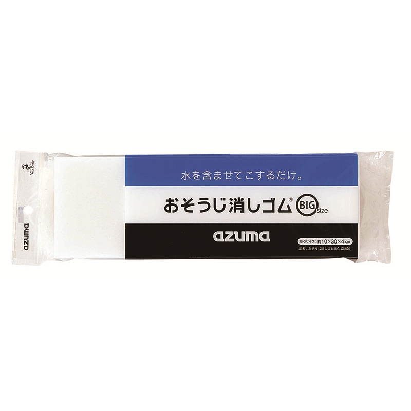 おそうじ消しゴムBIG 1個（ご注文単位1個）【直送品】