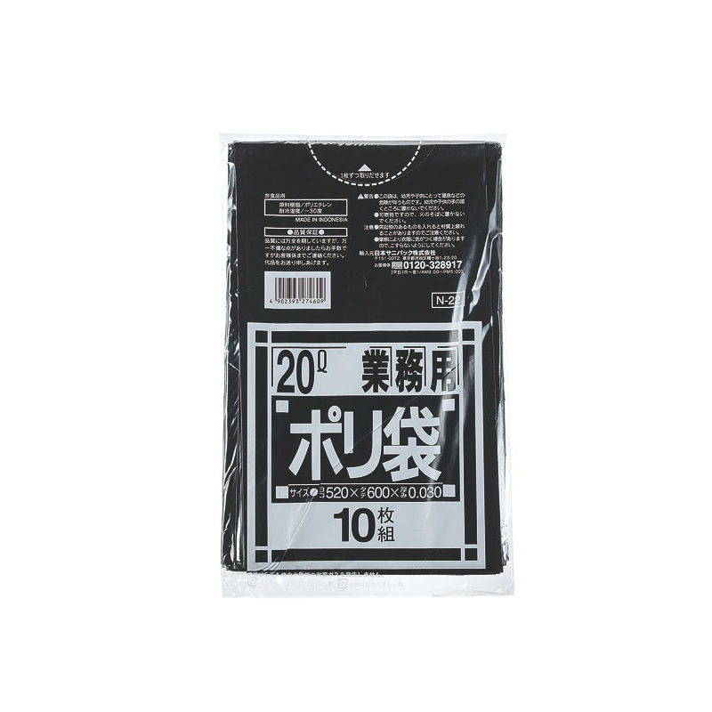 業務用ポリ袋(10枚入)N-22 黒 20L用 1個（ご注文単位1個）【直送品】