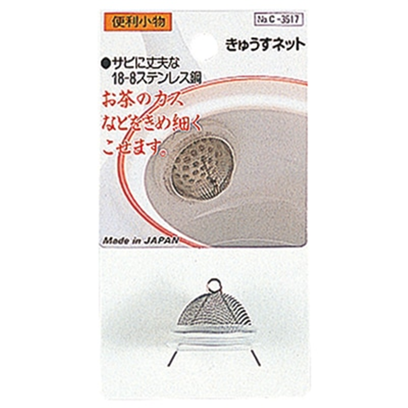 便利小物きゅうすネットC-3517 1個(ご注文単位1個)【直送品】