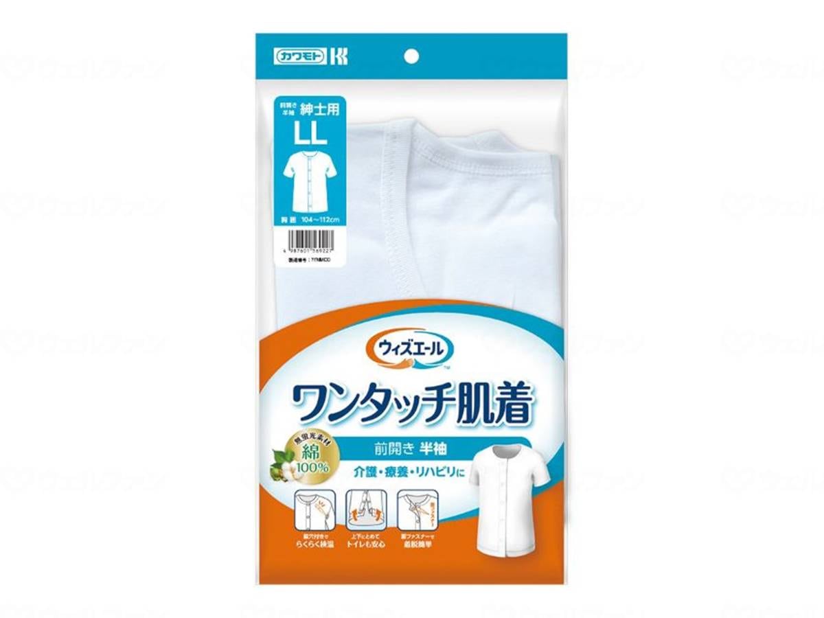 ウェルファン ウィズエール ワンタッチ肌着前開き半袖 紳士用/ホワイト/LL 1個（ご注文単位1個）【直送品】