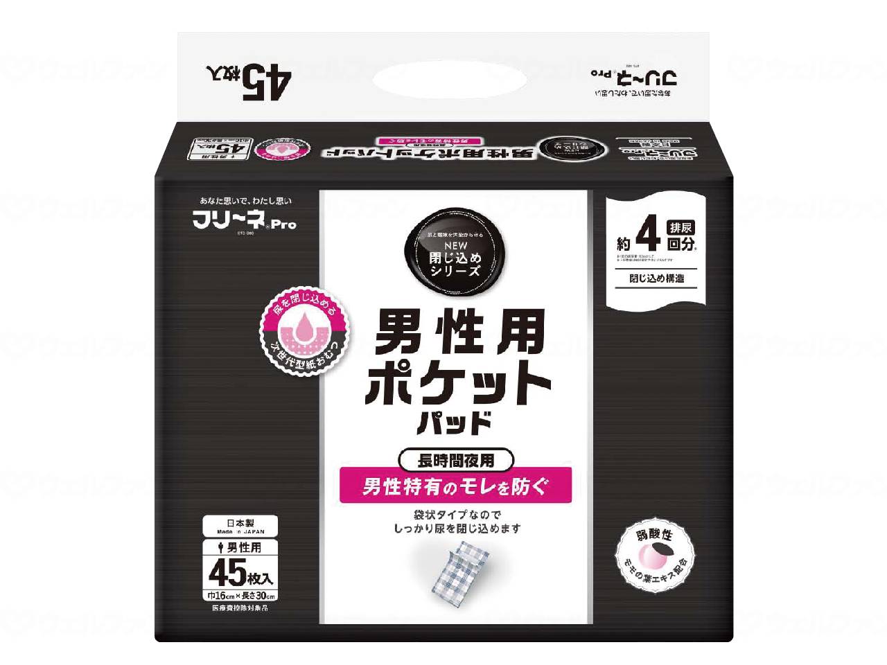 ウェルファン フリーネNEW閉じ込め男性用ポケットパッド45P/袋 1個(ご注文単位1個)【直送品】