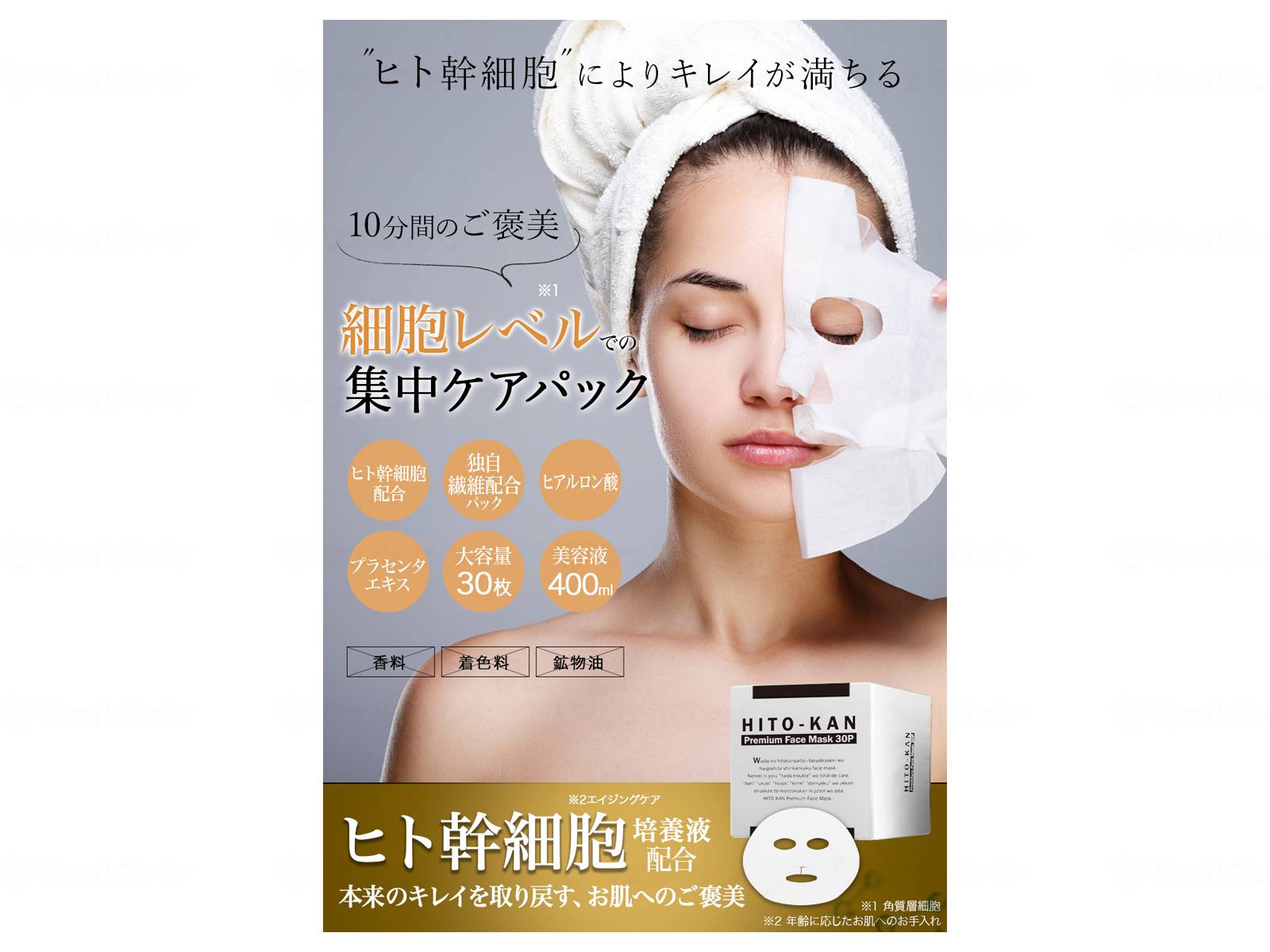 ウェルファン HITO-KAN プレミアム フェイスマスク30P/1入 1袋(ご注文単位1袋)【直送品】
