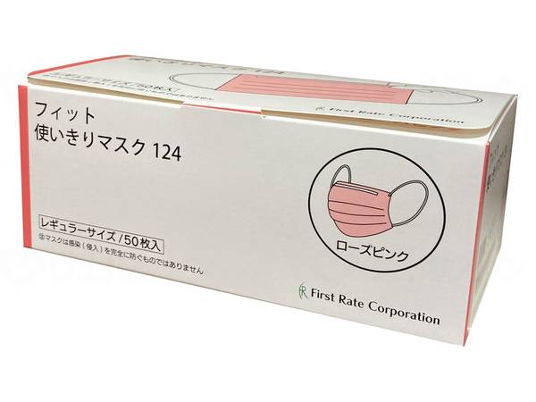 ウェルファン フィット使いきりレギュラーマスク 50枚入/箱/ローズピンク 1個(ご注文単位1個)【直送品】