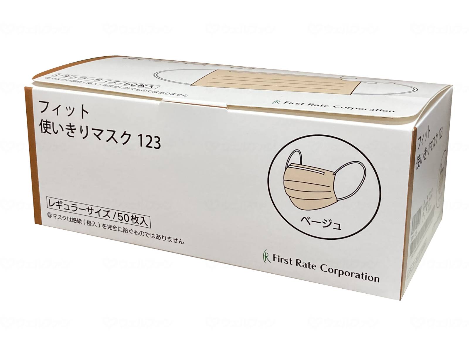 ウェルファン フィット使いきりレギュラーマスク 50枚入/箱/ベージュ 1個(ご注文単位1個)【直送品】
