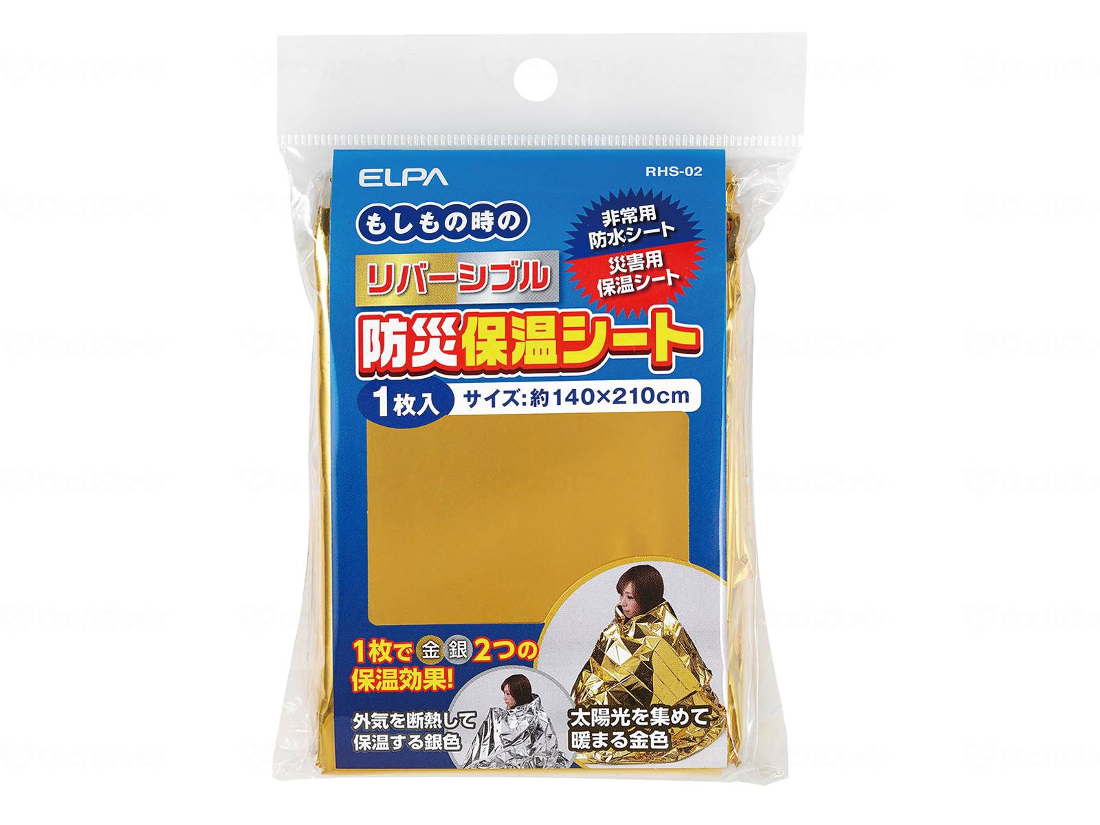 ウェルファン リバーシブル防災シート 1個（ご注文単位1個）【直送品】