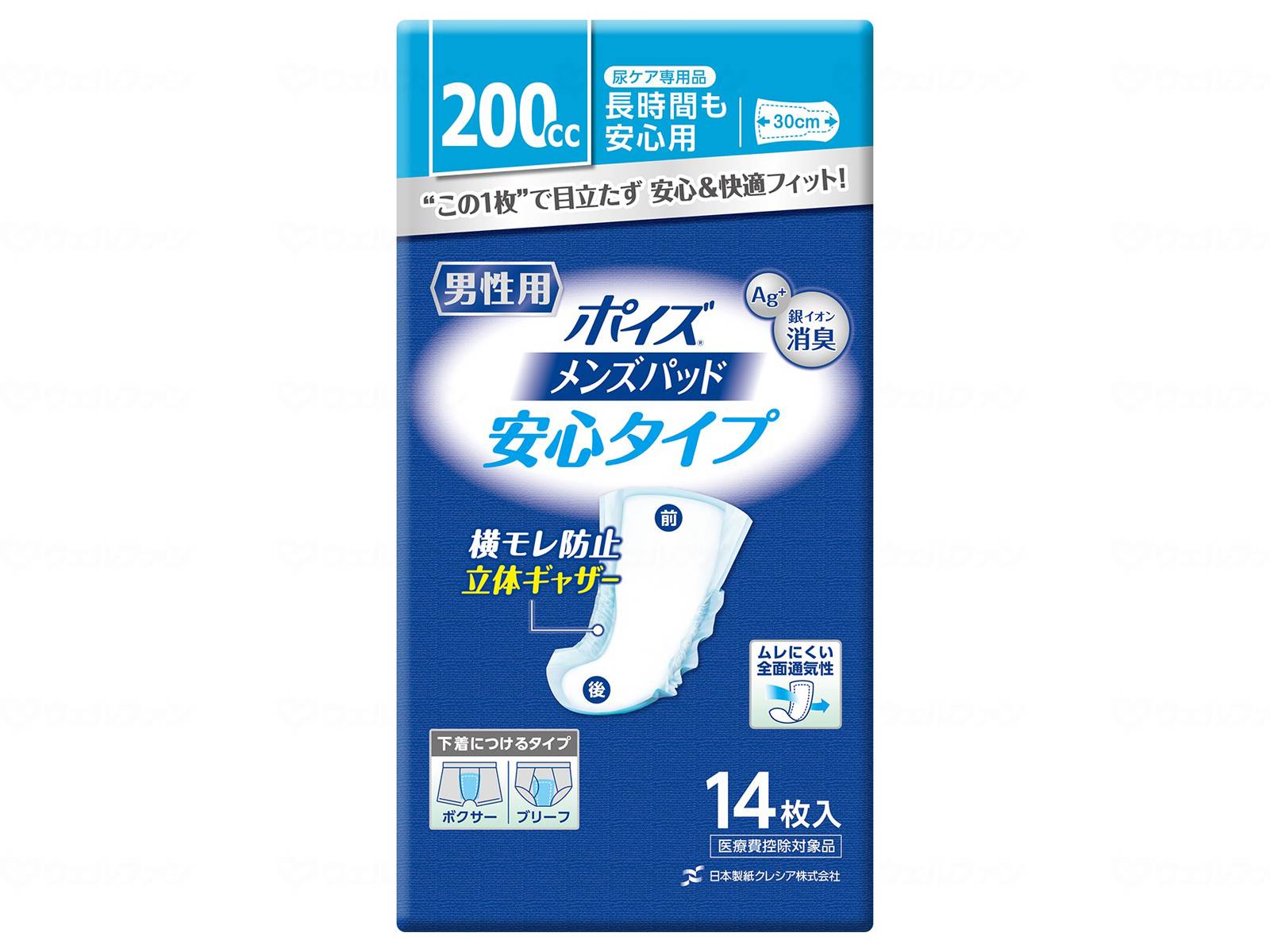 ウェルファン Tポイズメンズパッド /袋/安心タイプ 14枚 1個（ご注文単位1個）【直送品】