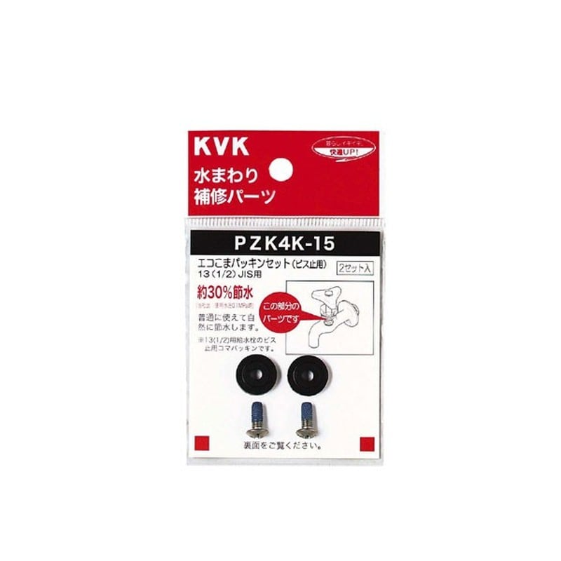 KVK 2301026 水栓こまパッキン13 1/2 JIS PZK4K-15 1個（ご注文単位1個）【直送品】