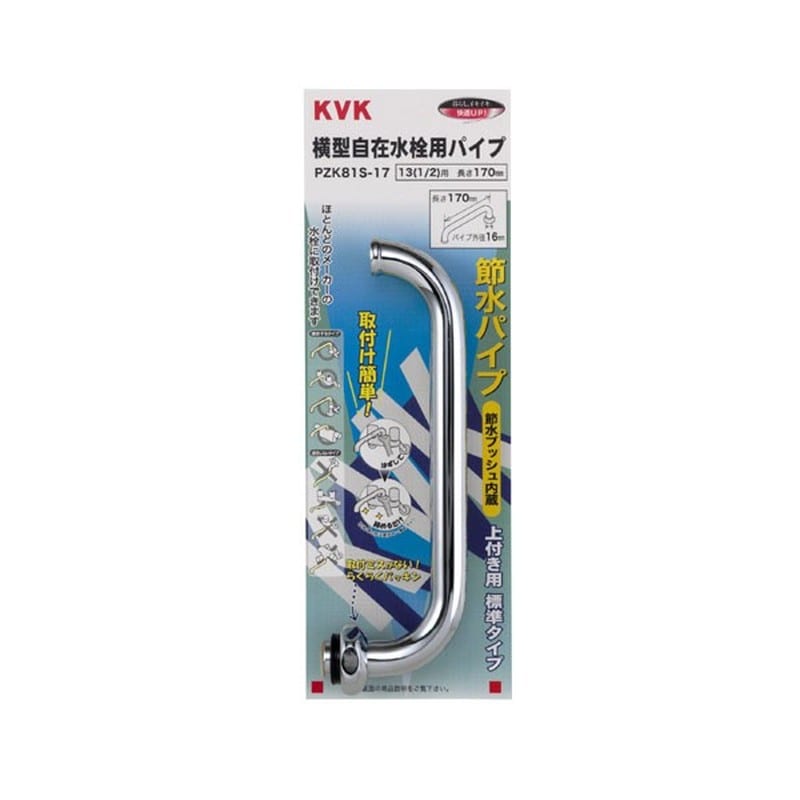KVK 2301329 節水自在パイプ13 1/2 240 PZK81S-24 1個（ご注文単位1個）【直送品】