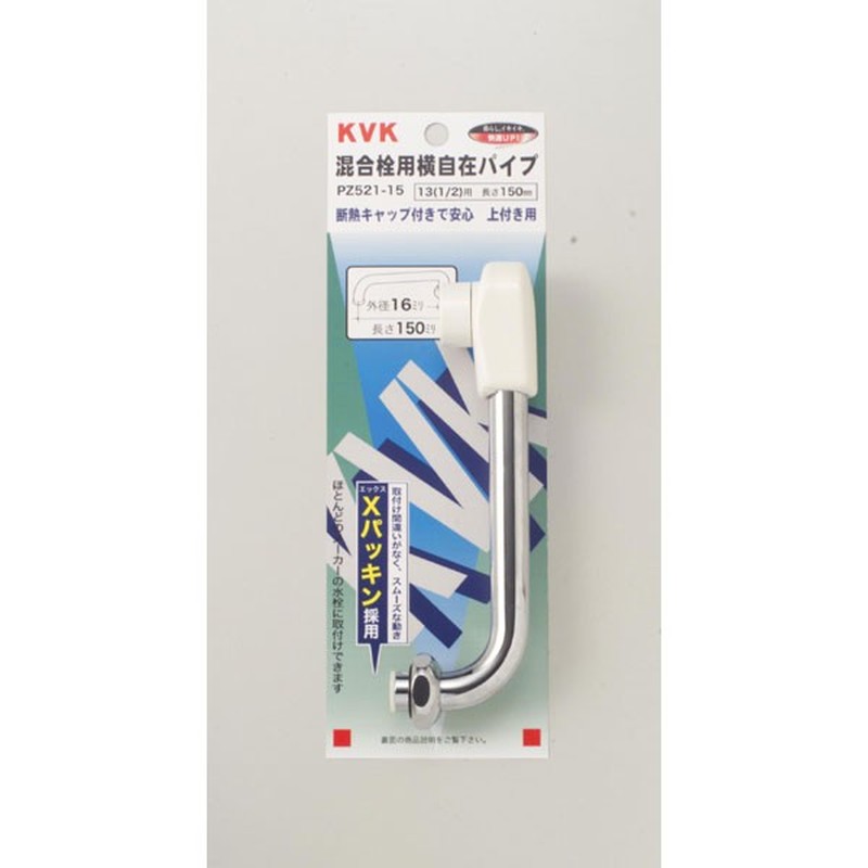 KVK 2301379 横自在パイプ13 1/2 用 190 PZ521-19 1個（ご注文単位1個）【直送品】