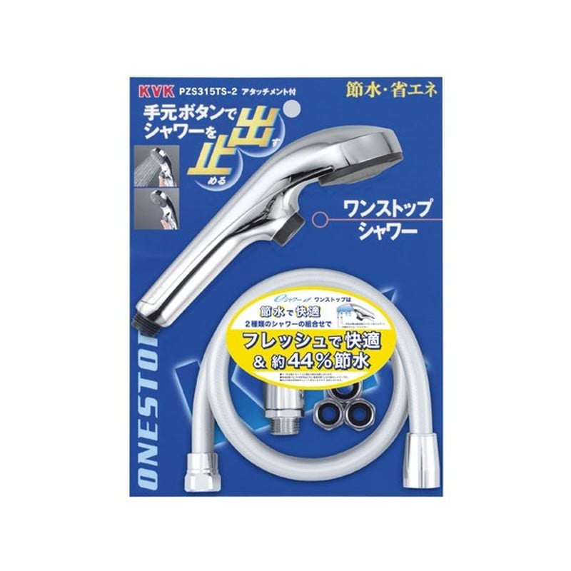 KVK 2301569 eシャワーnf ヘッドメッキワンストップ PZS315TS-2 1個(ご注文単位1個)【直送品】