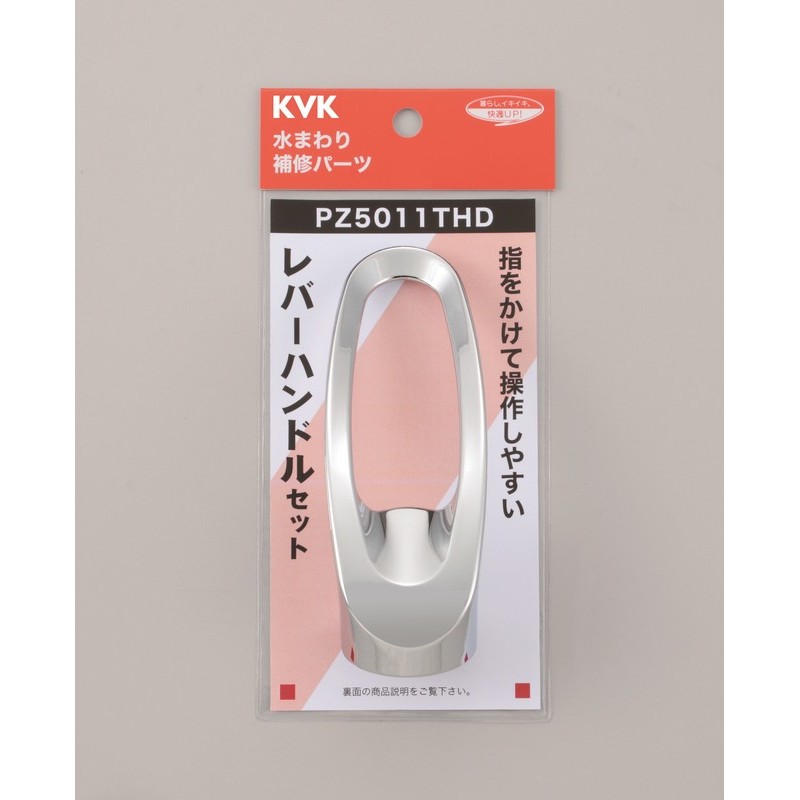 KVK 2302215 レバーハンドルセット PZ5011THD 1個(ご注文単位1個)【直送品】